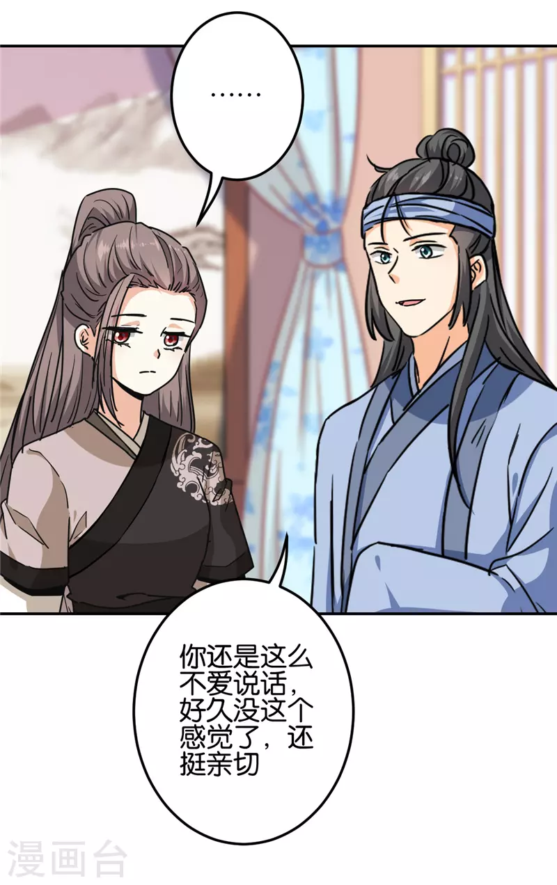 🍘王爷你好贱 第712话 第8页