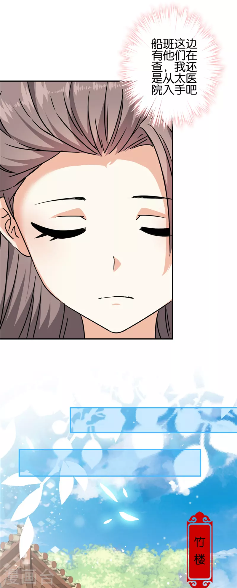 🍘王爷你好贱 第712话 第9页