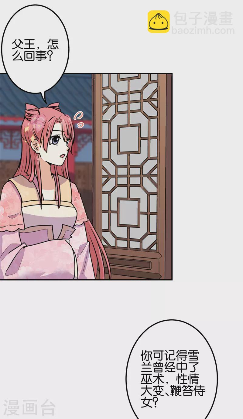 🍘王爷你好贱 第714话 第14页