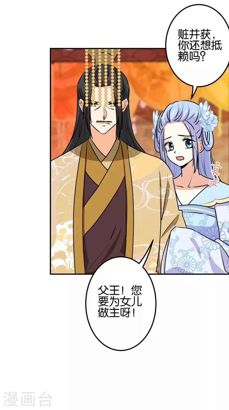 🍘王爷你好贱 第714话 第17页
