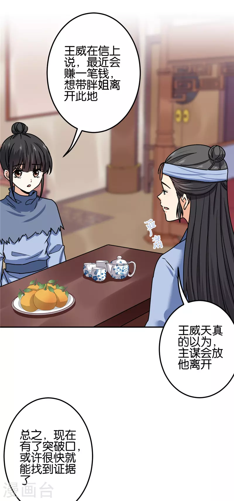 🍘王爷你好贱 第714话 第2页
