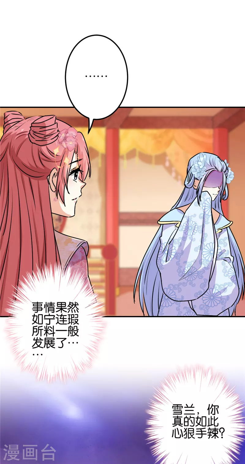 🍘王爷你好贱 第714话 第21页