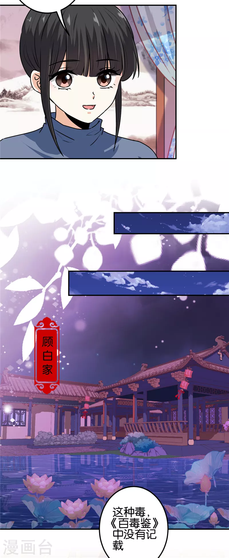 🍘王爷你好贱 第714话 第3页