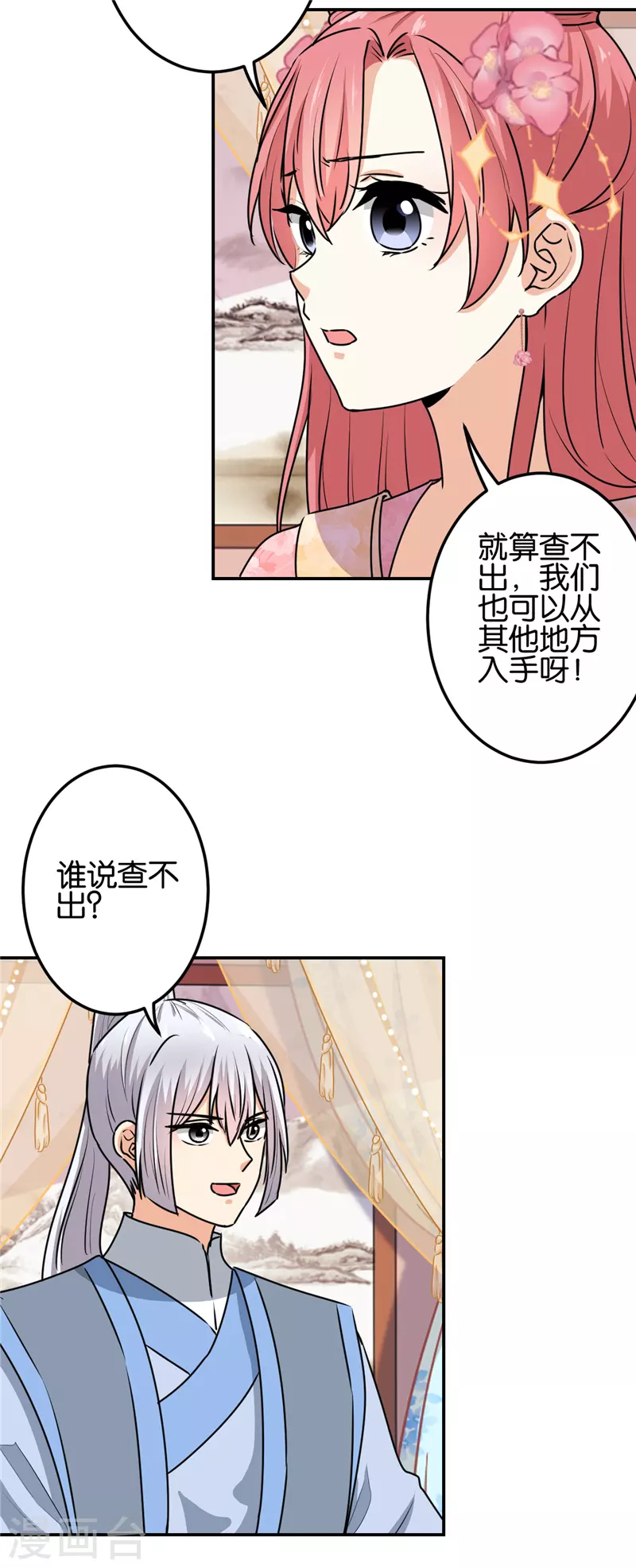 🍘王爷你好贱 第714话 第5页