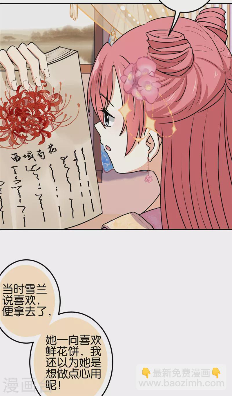 🍘王爷你好贱 第714话 第7页
