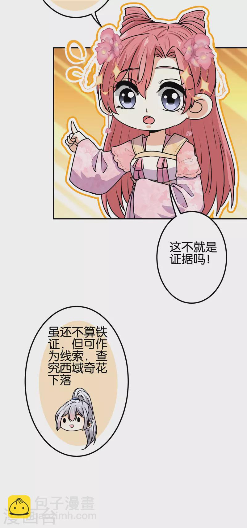 🍘王爷你好贱 第714话 第8页