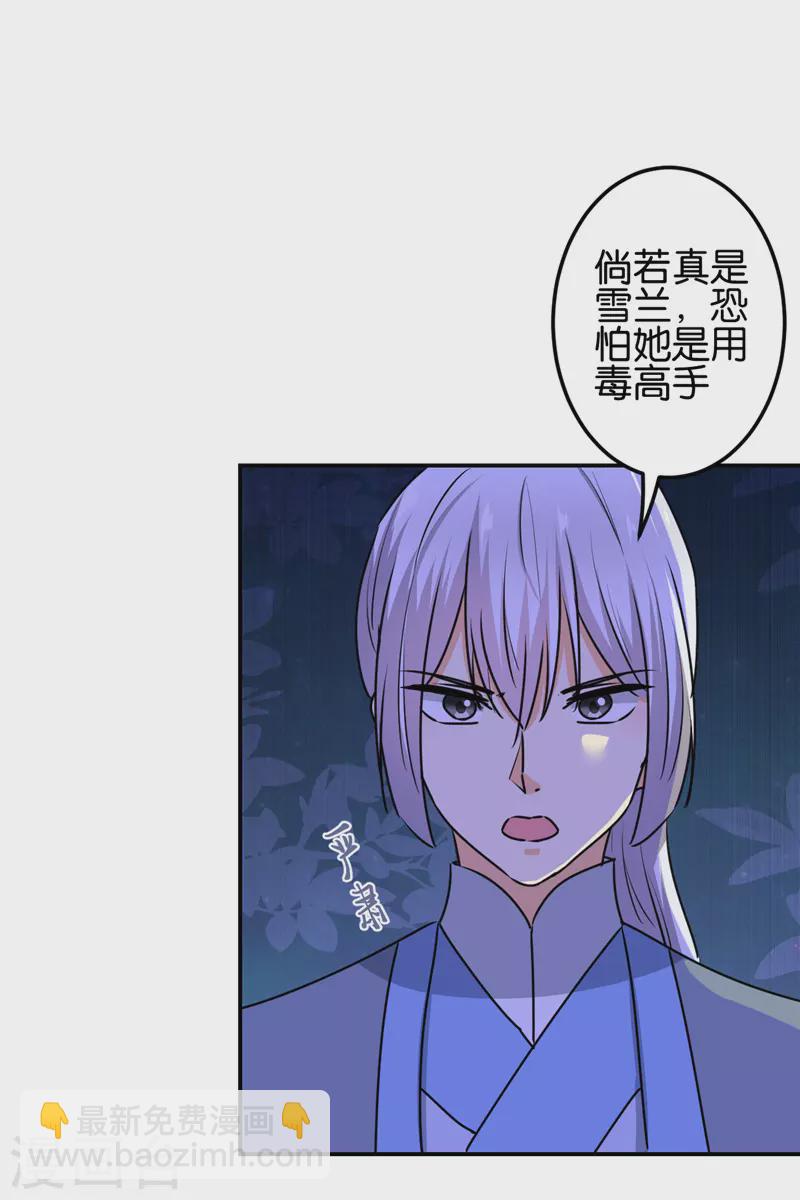 🍘王爷你好贱 第714话 第9页