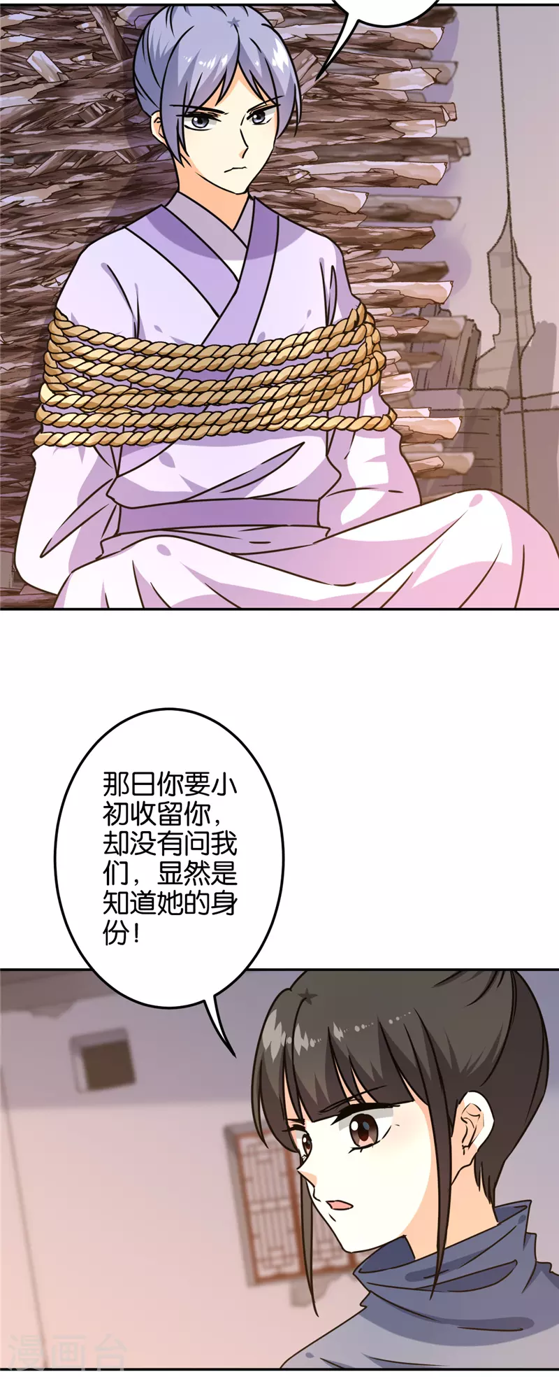 🍘王爷你好贱 第716话 第14页