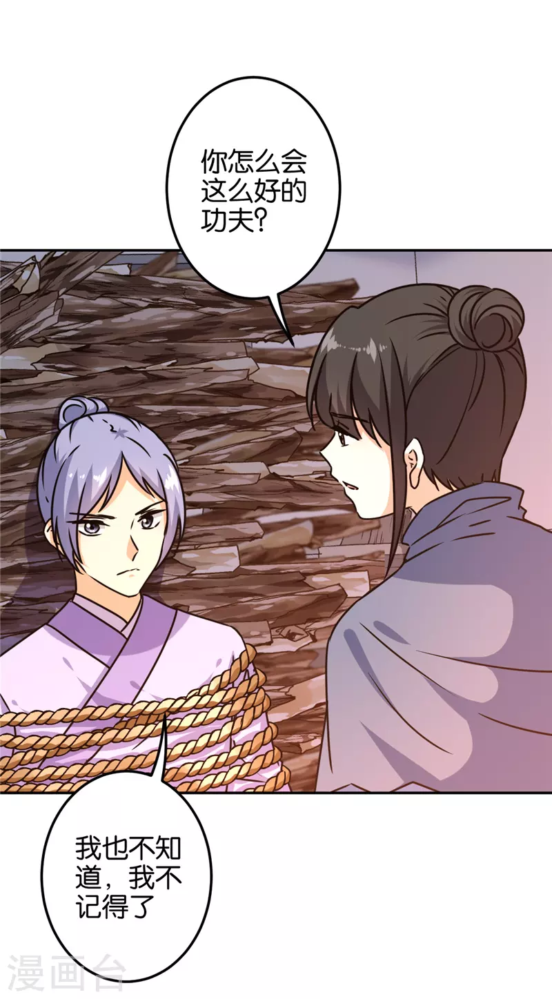 🍘王爷你好贱 第716话 第16页