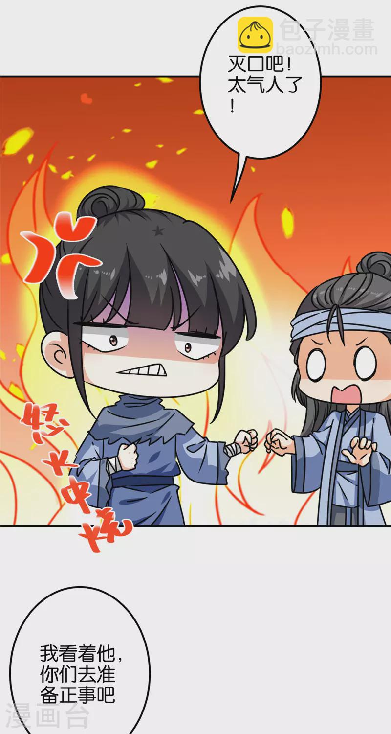 🍘王爷你好贱 第716话 第17页