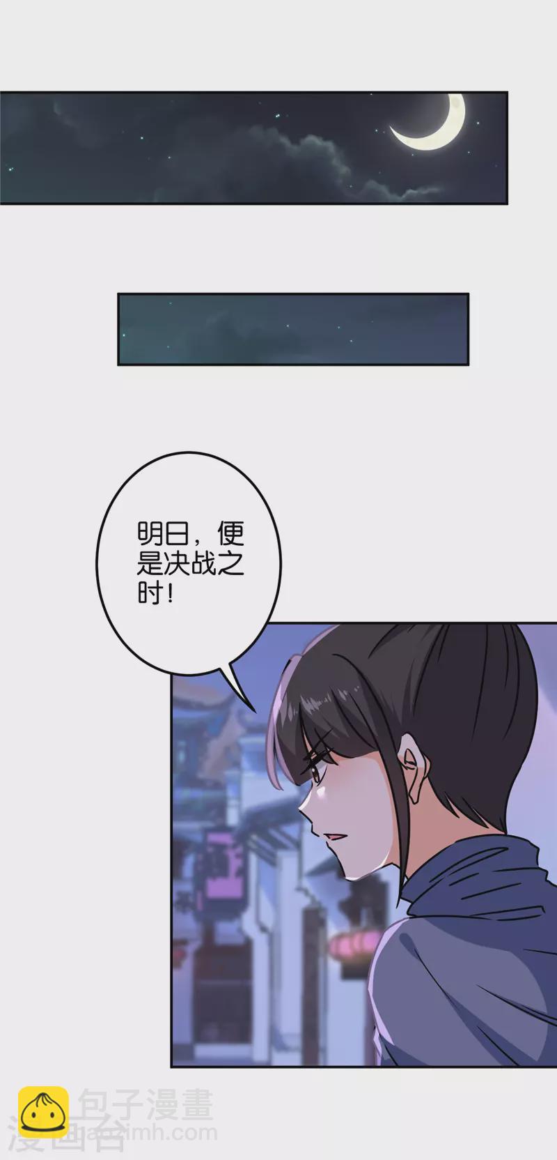 🍘王爷你好贱 第716话 第19页