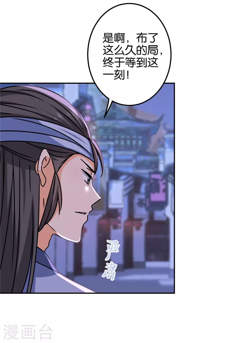 🍘王爷你好贱 第716话 第20页