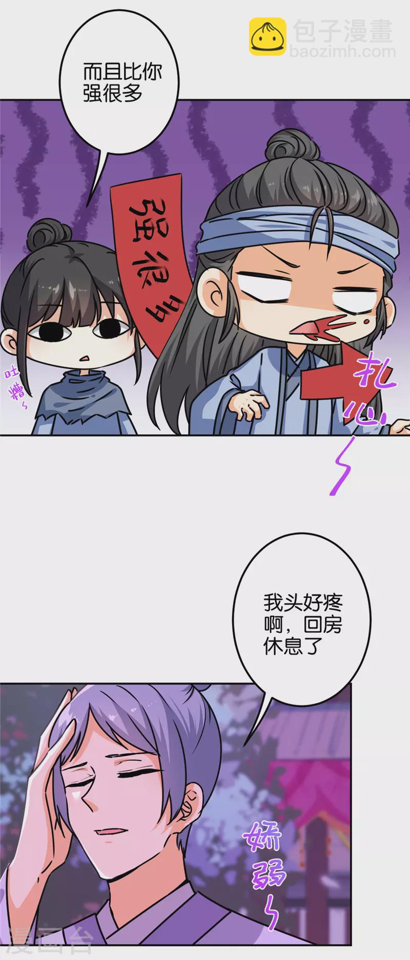 🍘王爷你好贱 第716话 第3页