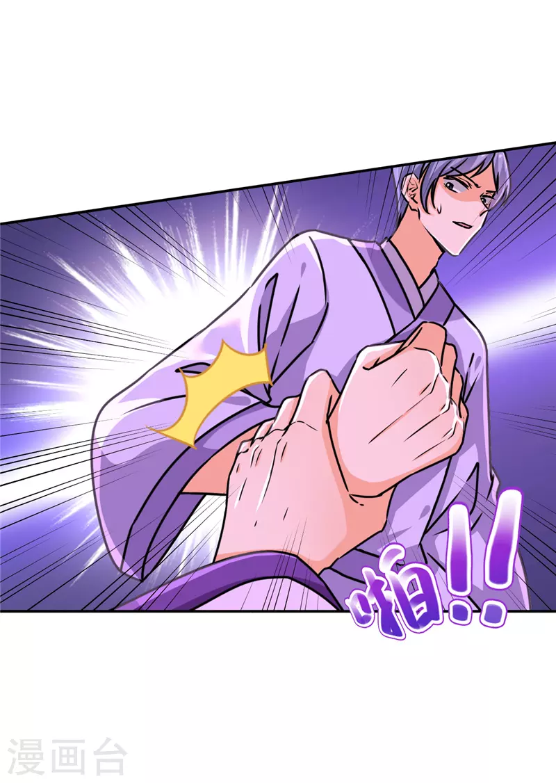 🍘王爷你好贱 第716话 第8页