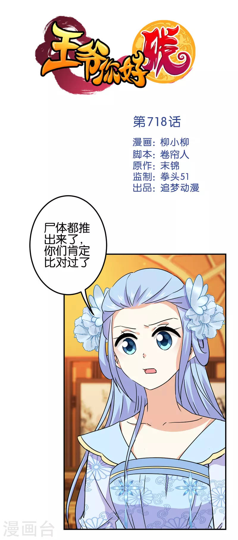 🍘王爷你好贱 第718话 第1页