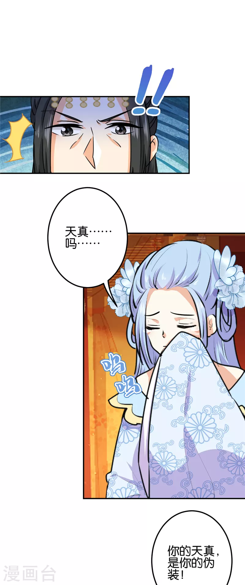 🍘王爷你好贱 第718话 第14页
