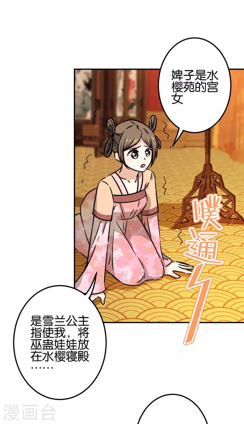 🍘王爷你好贱 第718话 第16页