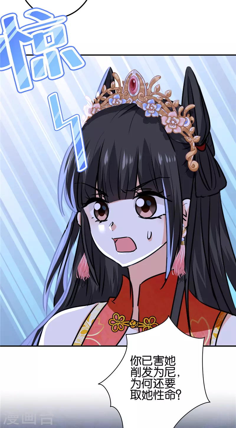 🍘王爷你好贱 第718话 第19页