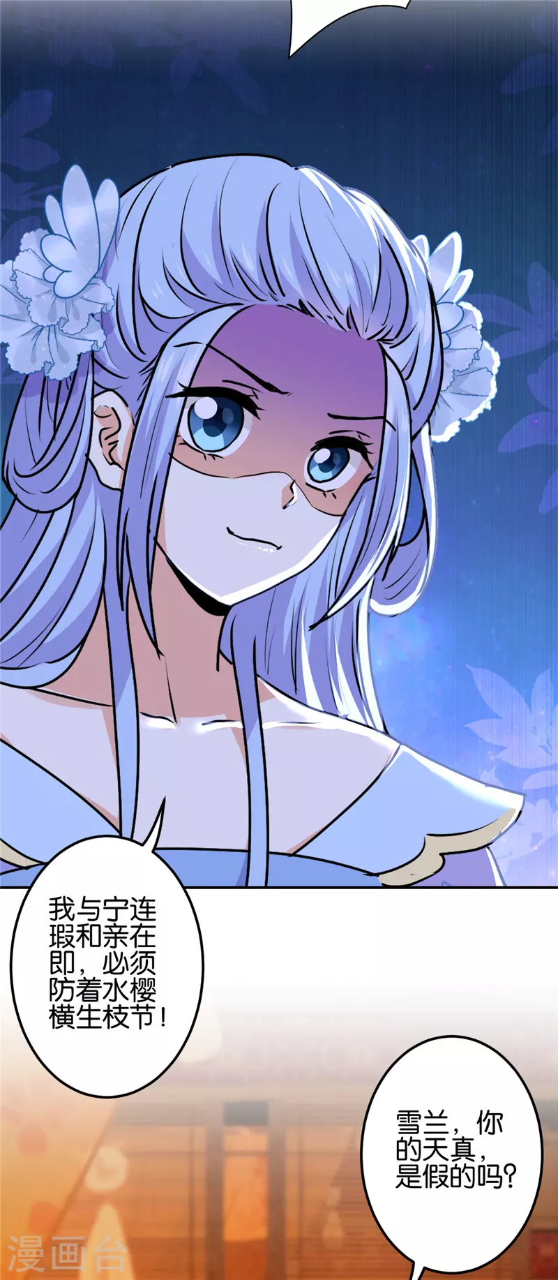 🍘王爷你好贱 第718话 第20页