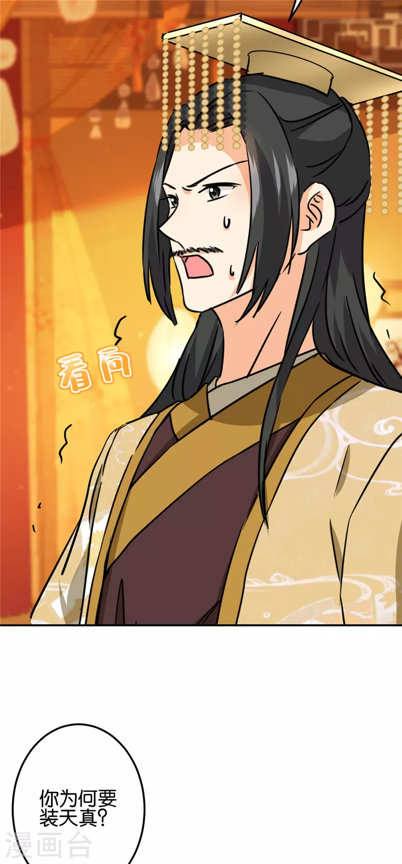 🍘王爷你好贱 第718话 第21页