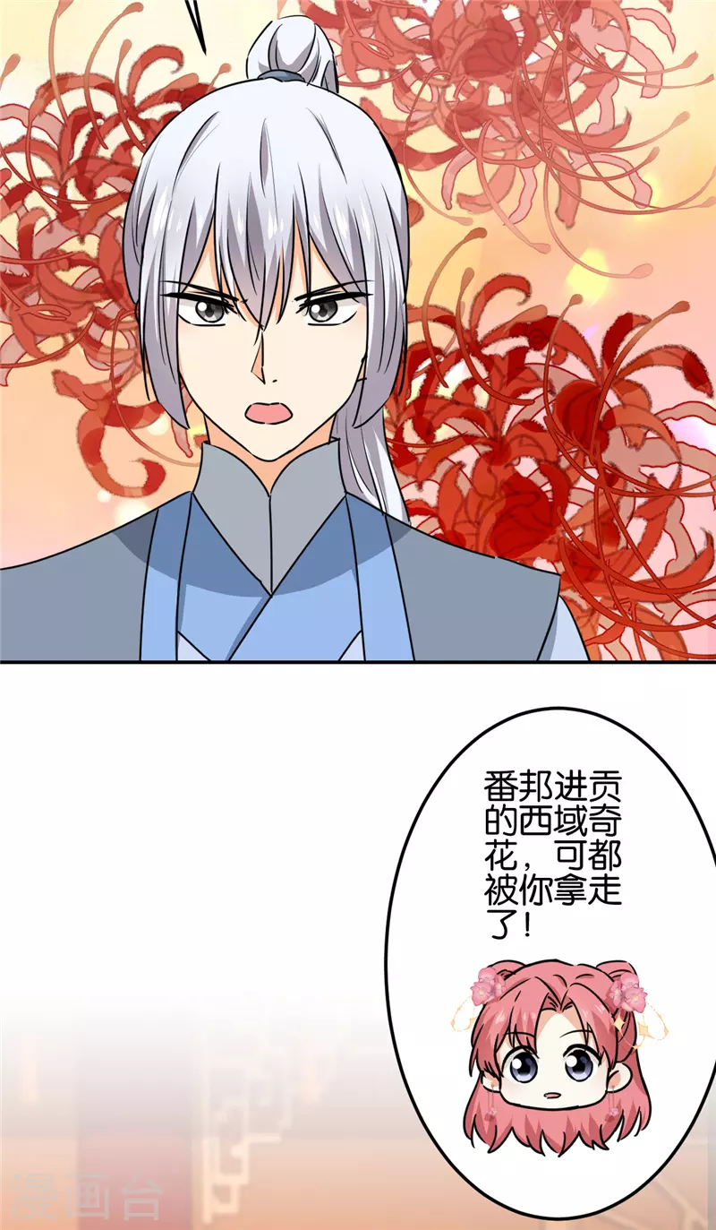🍘王爷你好贱 第718话 第4页