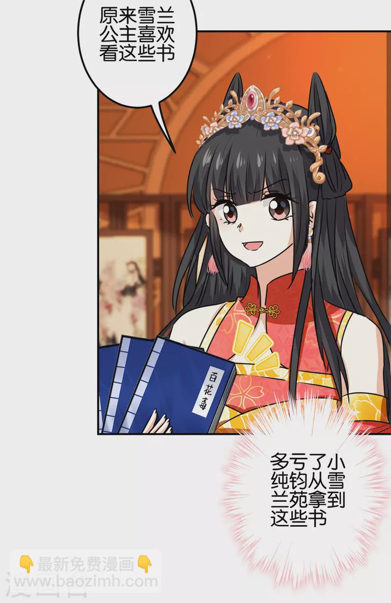 🍘王爷你好贱 第718话 第6页