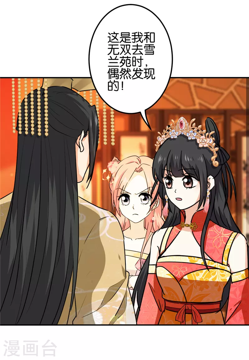 🍘王爷你好贱 第718话 第7页