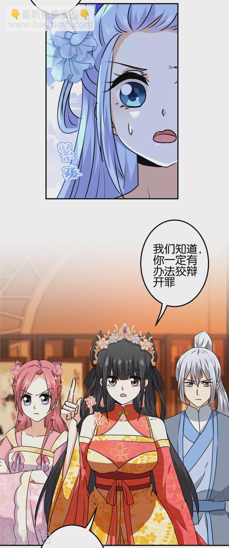 🍘王爷你好贱 第718话 第9页