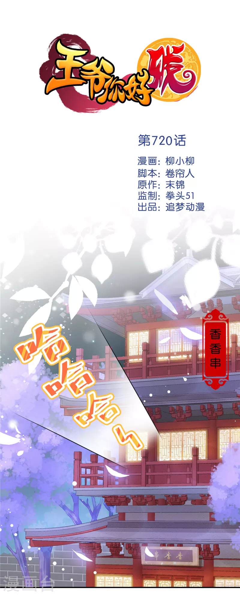 🍘王爷你好贱 第720话 第1页