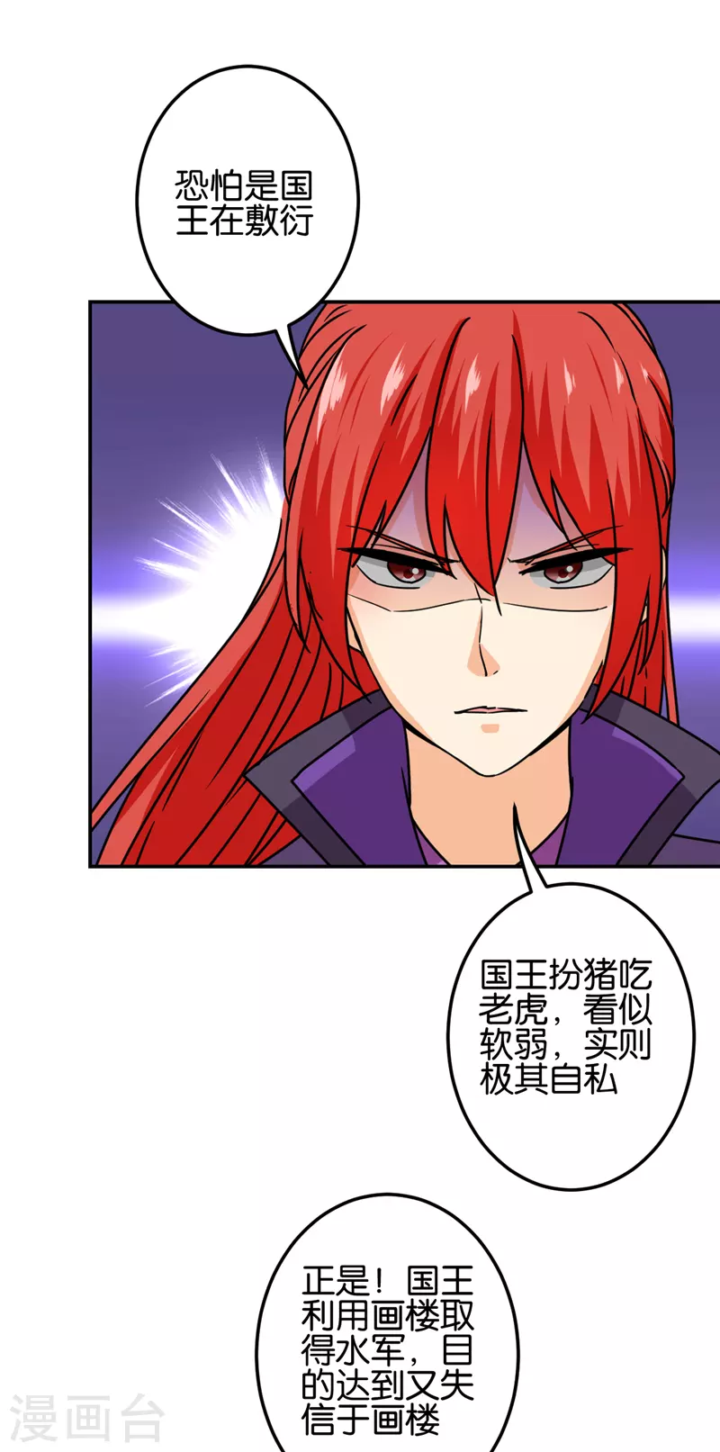 🍘王爷你好贱 第720话 第16页