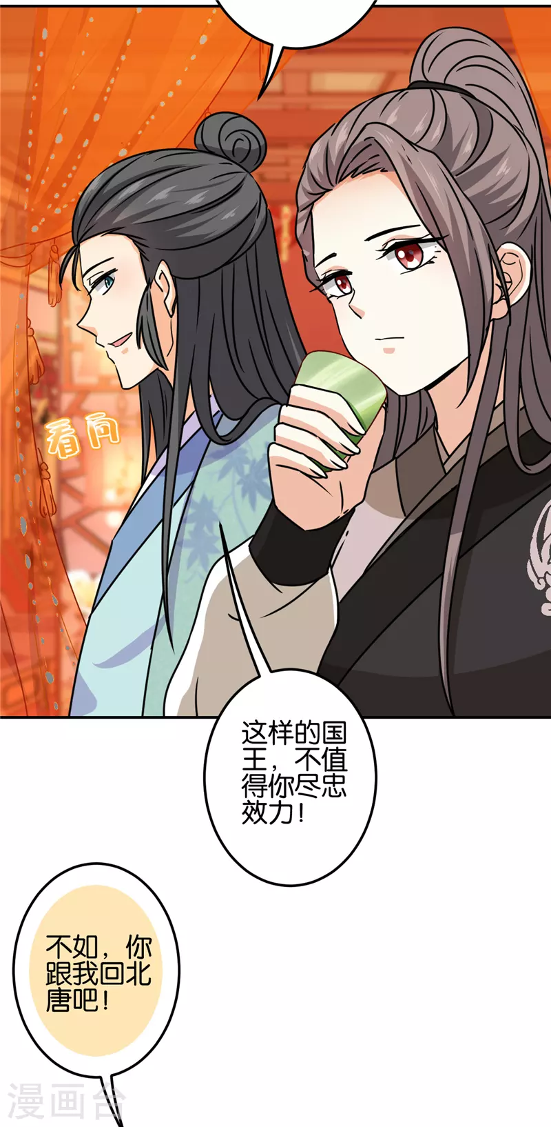 🍘王爷你好贱 第720话 第17页