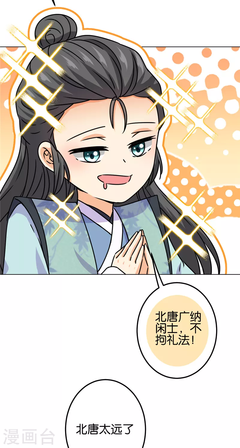 🍘王爷你好贱 第720话 第18页