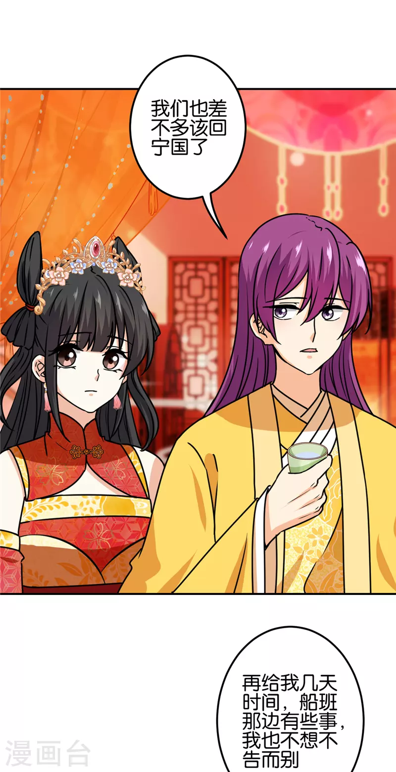 🍘王爷你好贱 第720话 第2页