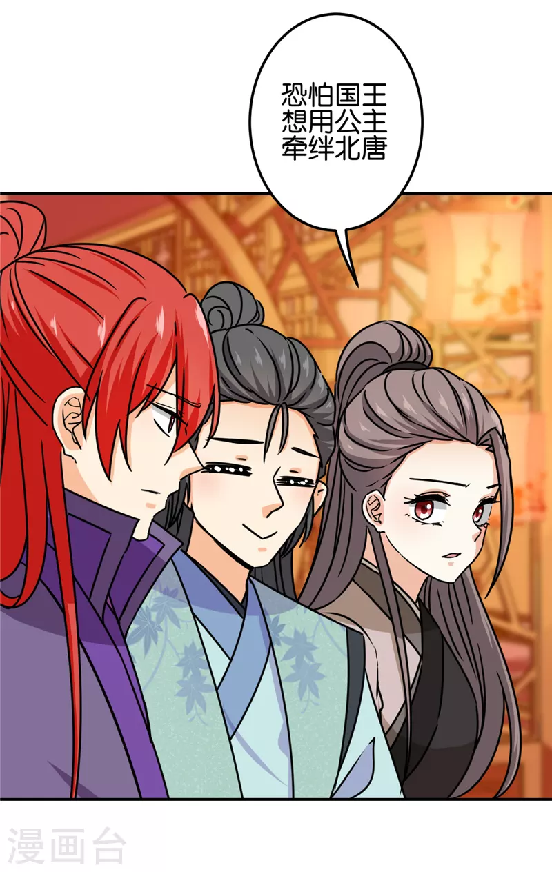 🍘王爷你好贱 第720话 第20页