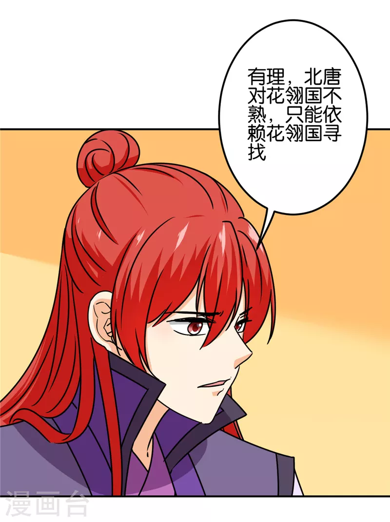 🍘王爷你好贱 第720话 第21页