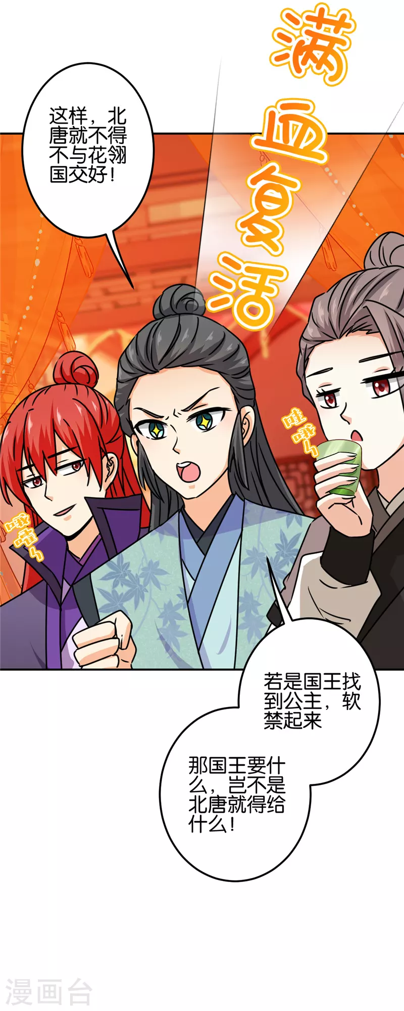 🍘王爷你好贱 第720话 第22页