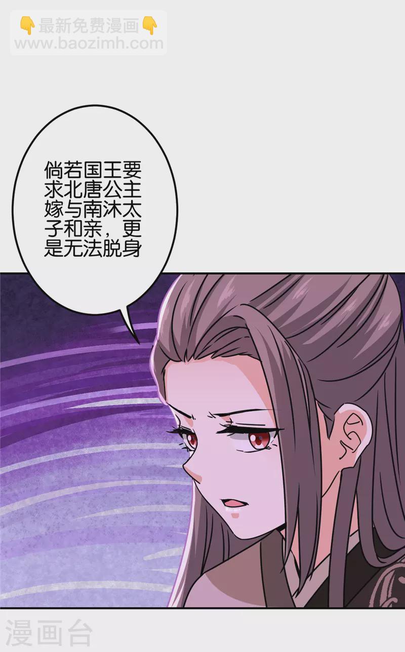 🍘王爷你好贱 第720话 第23页
