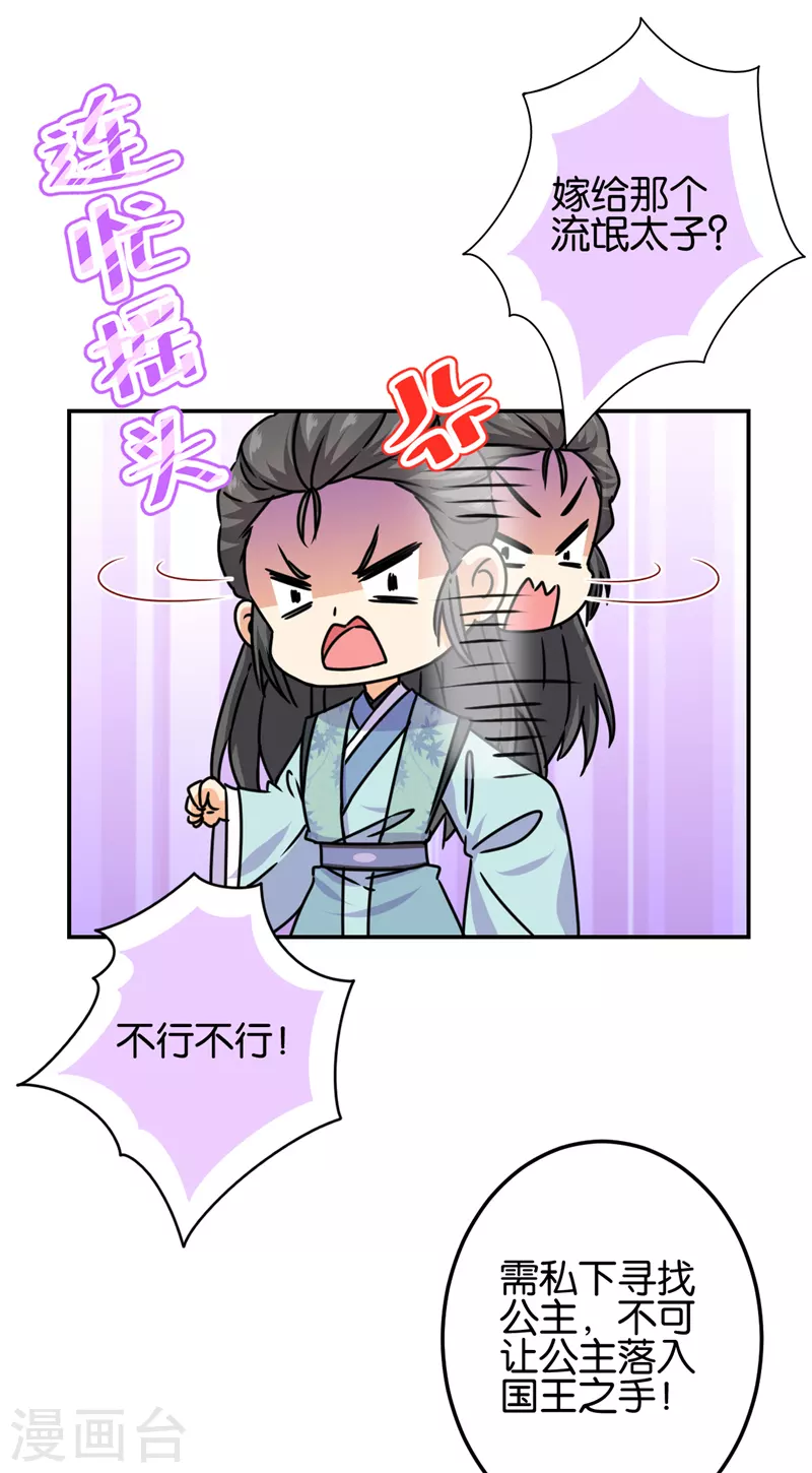 🍘王爷你好贱 第720话 第24页