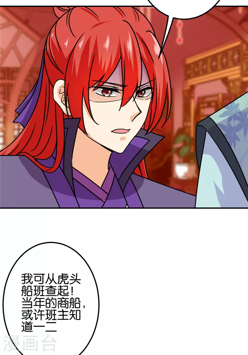 🍘王爷你好贱 第720话 第25页