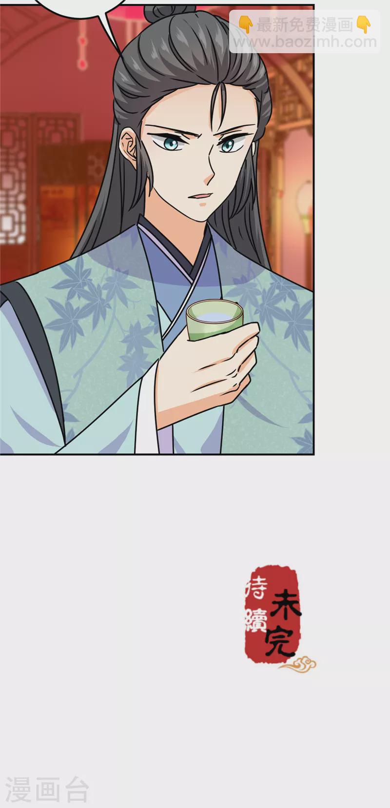 🍘王爷你好贱 第720话 第26页