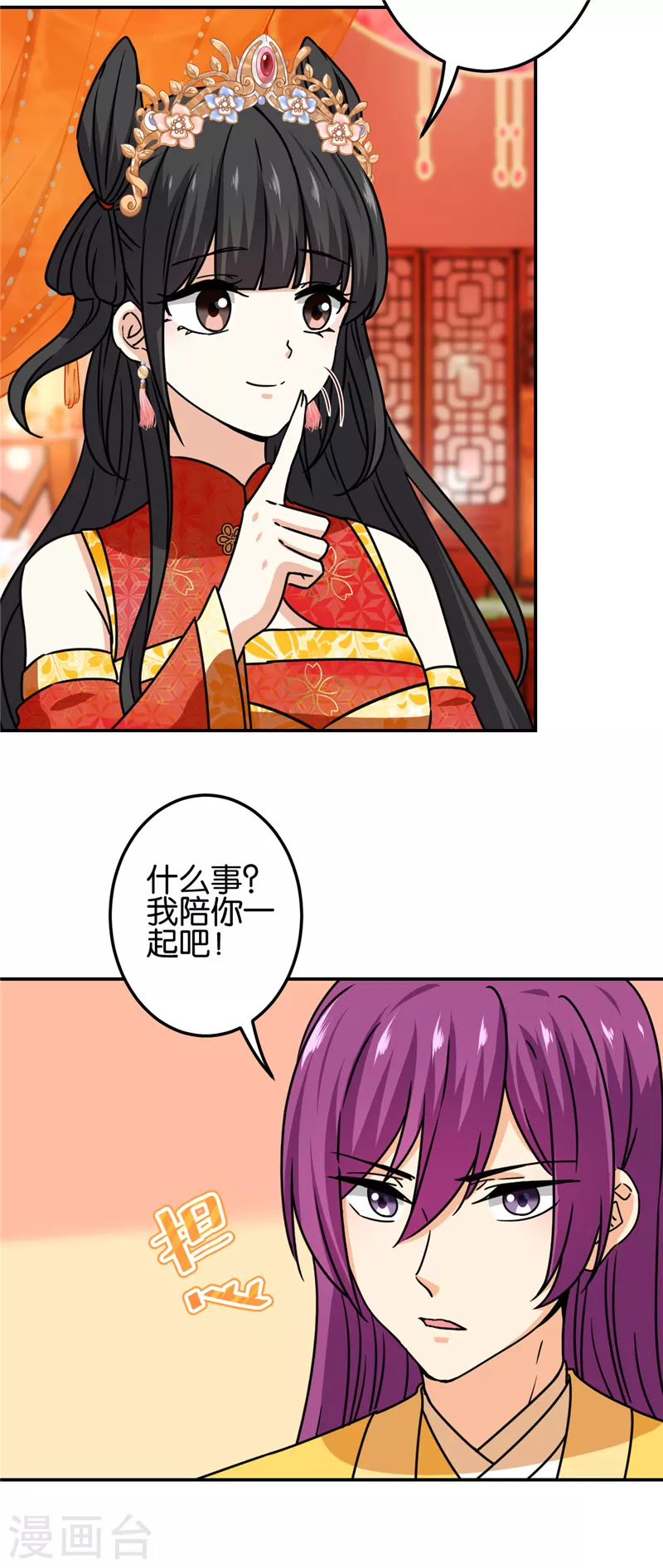 🍘王爷你好贱 第720话 第3页