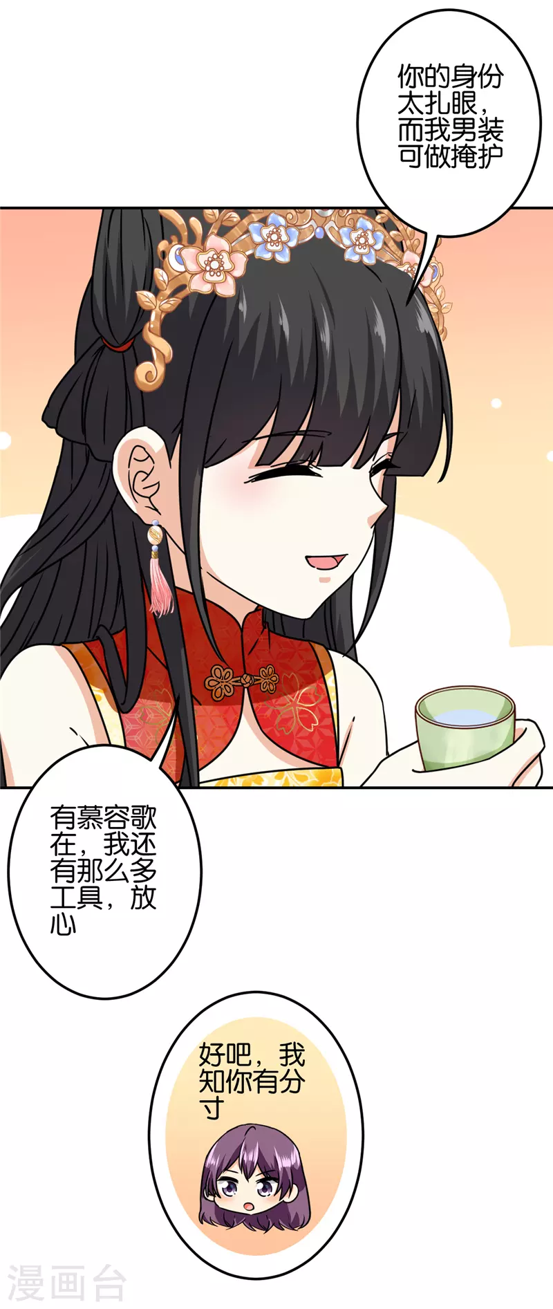 🍘王爷你好贱 第720话 第4页