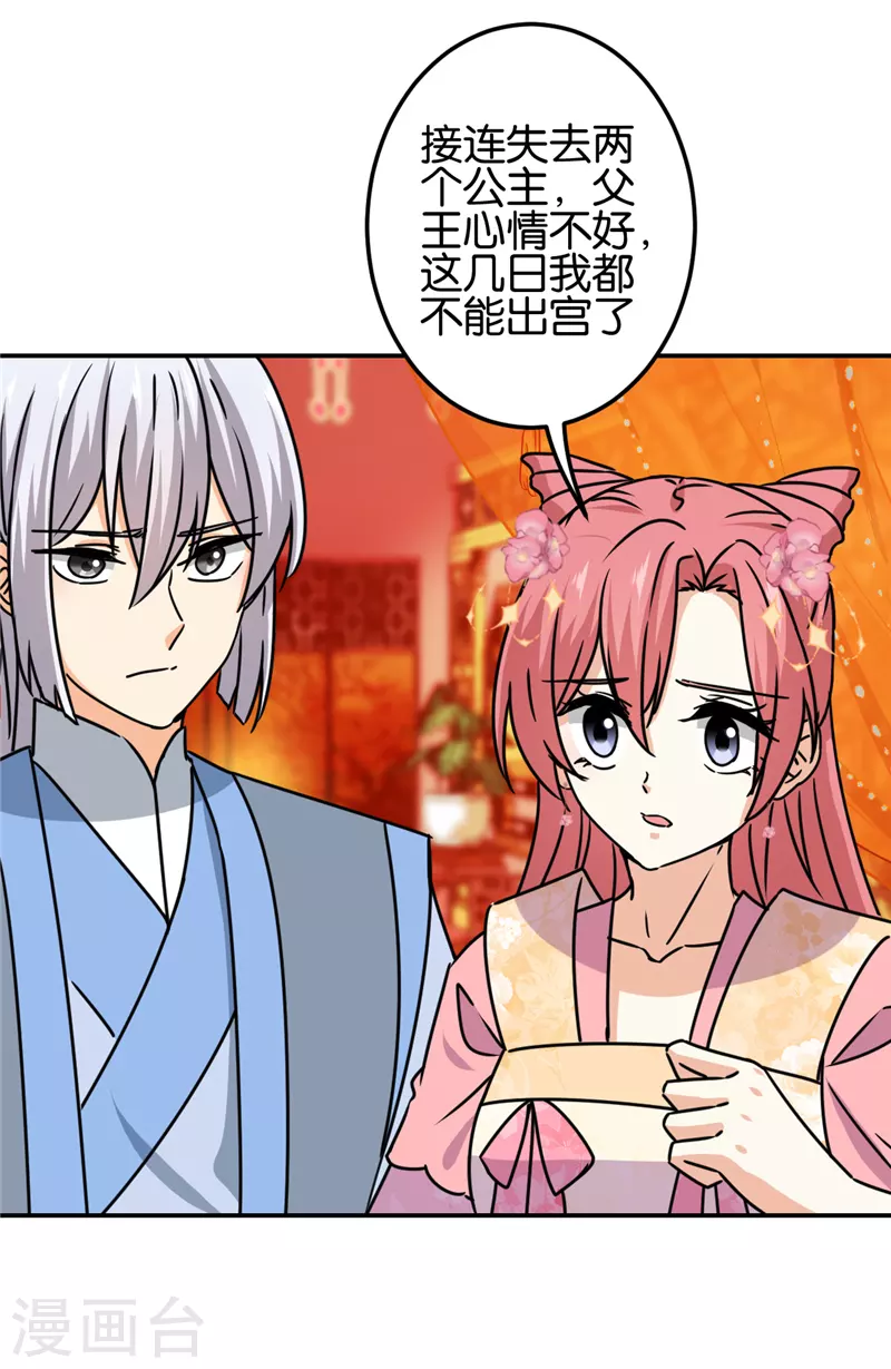 🍘王爷你好贱 第720话 第5页