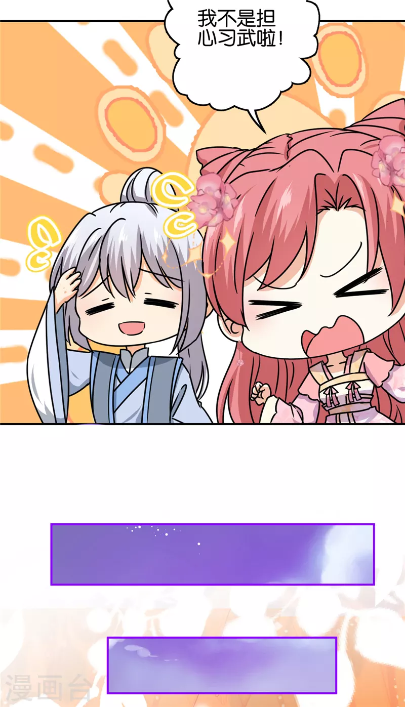 🍘王爷你好贱 第720话 第7页