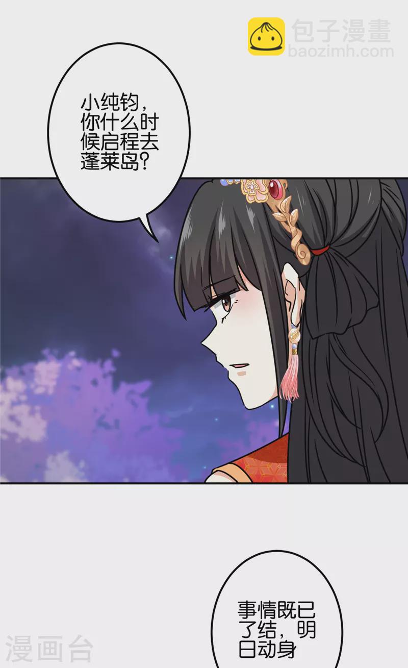 🍘王爷你好贱 第720话 第9页