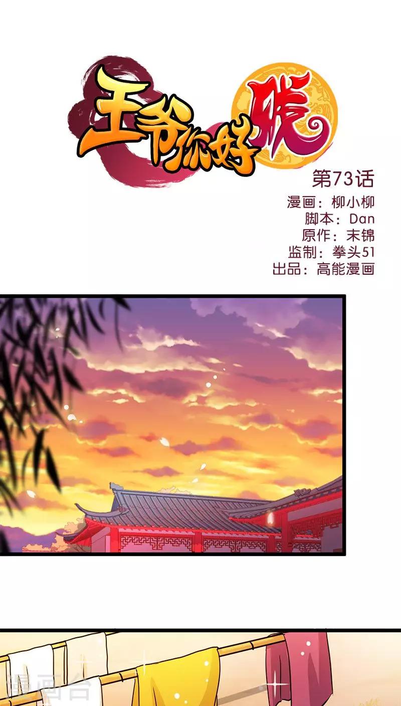 🍘王爷你好贱 第73话 第1页