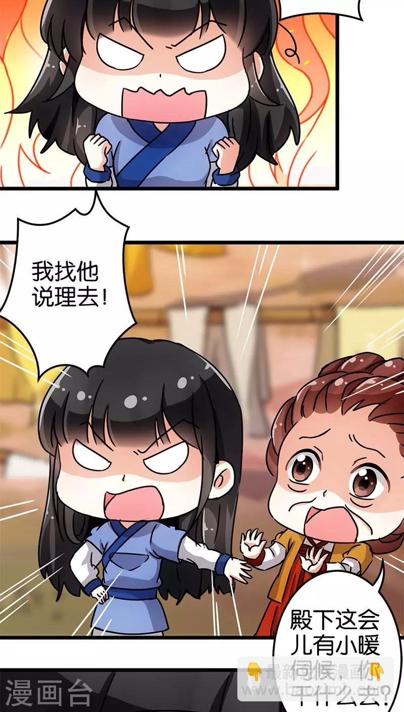 🍘王爷你好贱 第73话 第10页