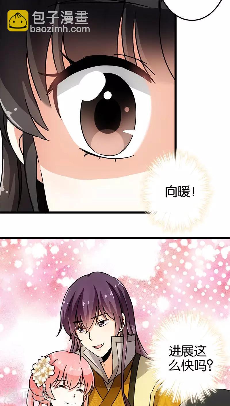 🍘王爷你好贱 第73话 第11页