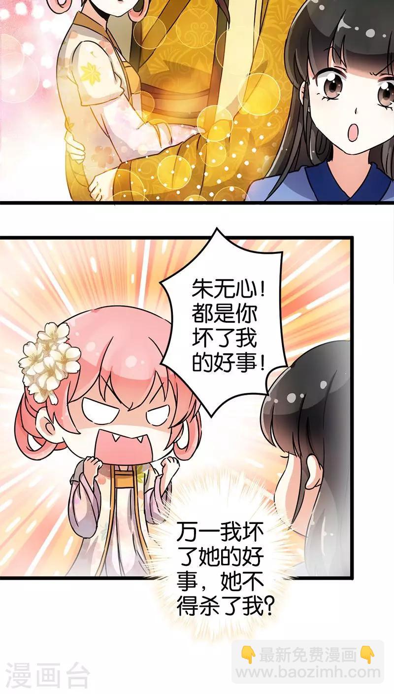 🍘王爷你好贱 第73话 第12页