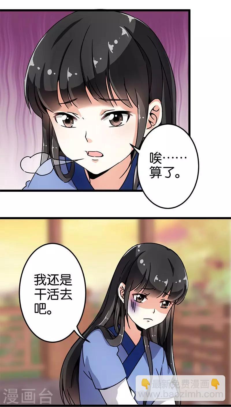 🍘王爷你好贱 第73话 第13页